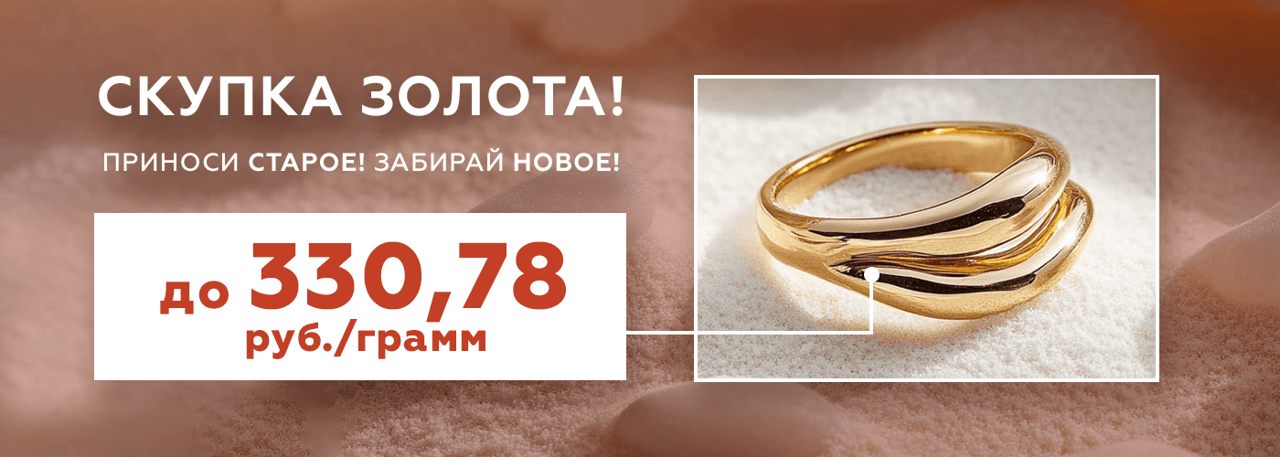 1400х500 скупка 7 карат.png